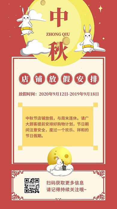 简约红色中秋淘宝放假通知手机海报