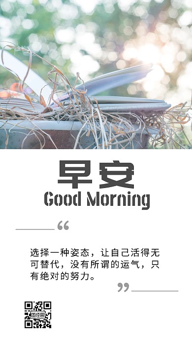 励志心情简约日签