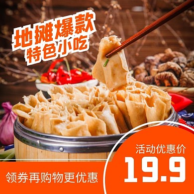 地摊摆摊夜宵美食优惠促销淘宝主图直通车
