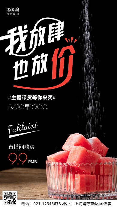 摄影图主播带货黑色简约风手机海报
