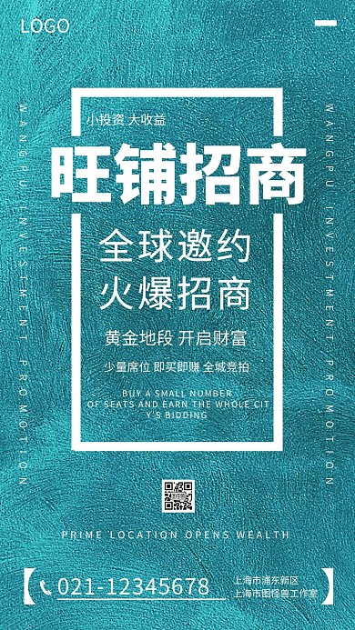 地产房产商铺旺铺开盘招商海报