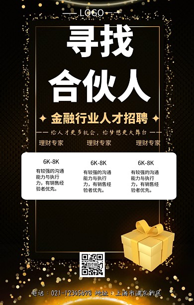 互联网金融手机海报