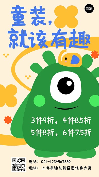 愚人节节日祝福童装促销服装手机海报