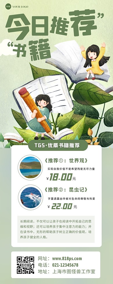 今日推荐好书介绍宣传创意长图海报