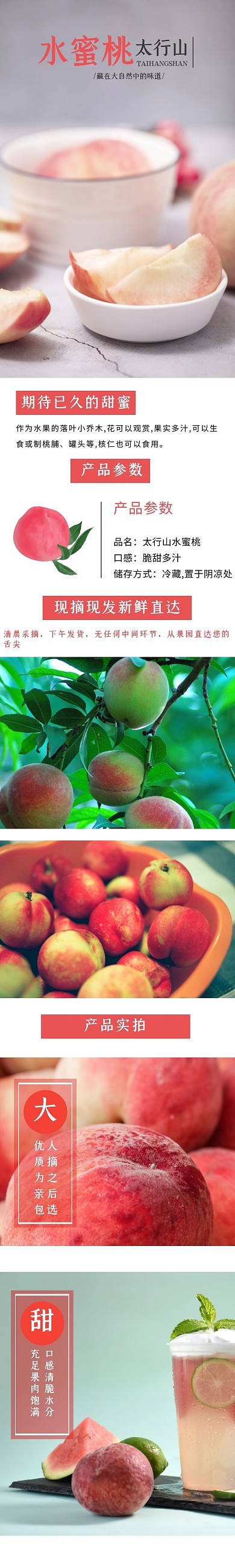 水蜜桃水果简约大气淘宝详情页模板	