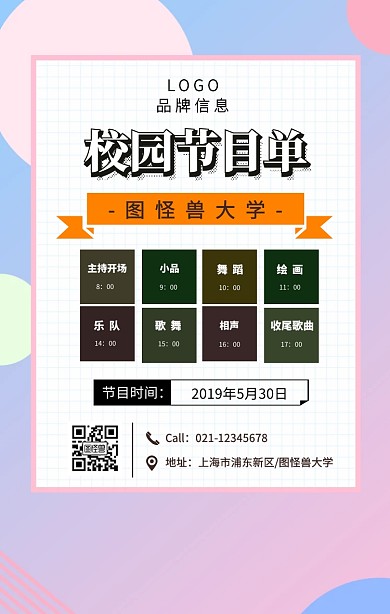 黑色简约风校园节目单模板手机海报