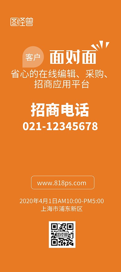招商会黄色纯色简约展架