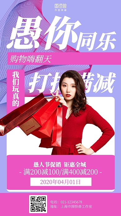 简约人物愚人节促销海报