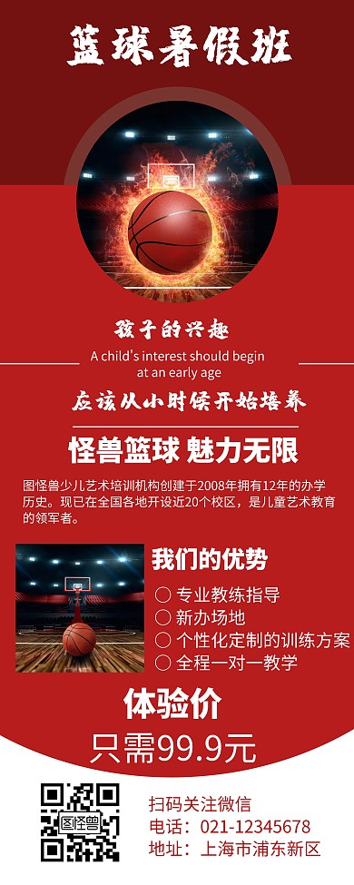 篮球暑假班红色兴趣培训易拉宝