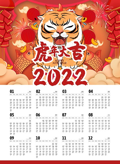 红色大气简约卡通风2022虎年挂历