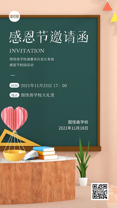 感恩节校园教育活动家长电子邀请函