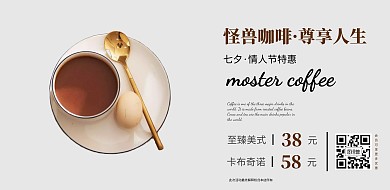 七夕特惠咖啡纯色简约促销横版海报