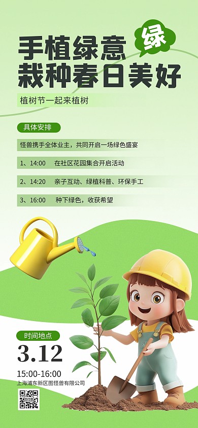 原创绿色清新植树节全屏海报