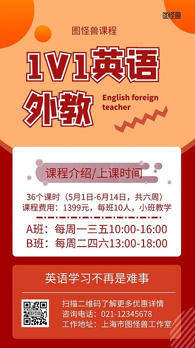 外教裂变创意红色宣传手机海报