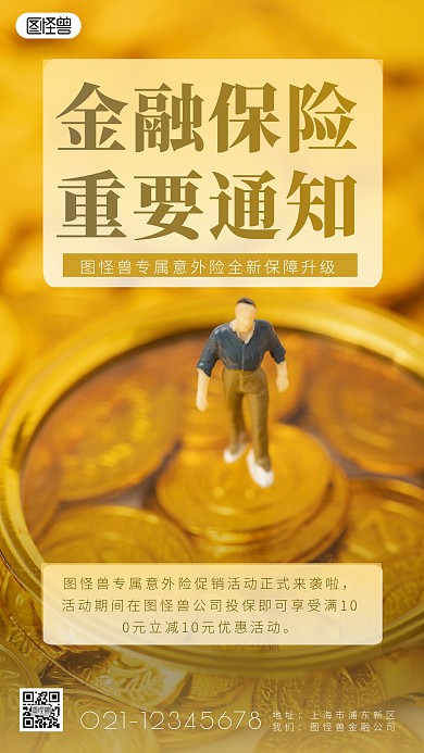 通用金融保险重要通知促销简约摄影图海报