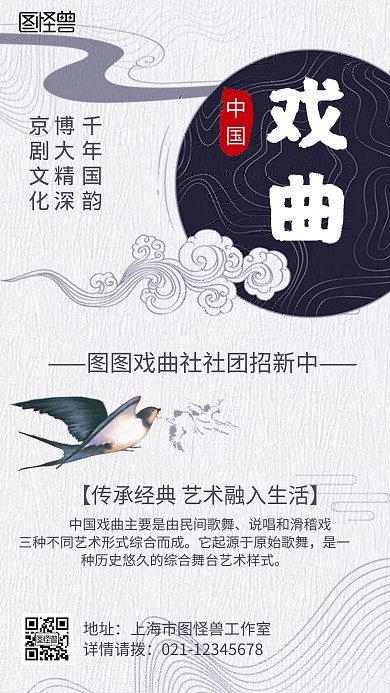 戏曲 简约 大气 古风  宣传 海报