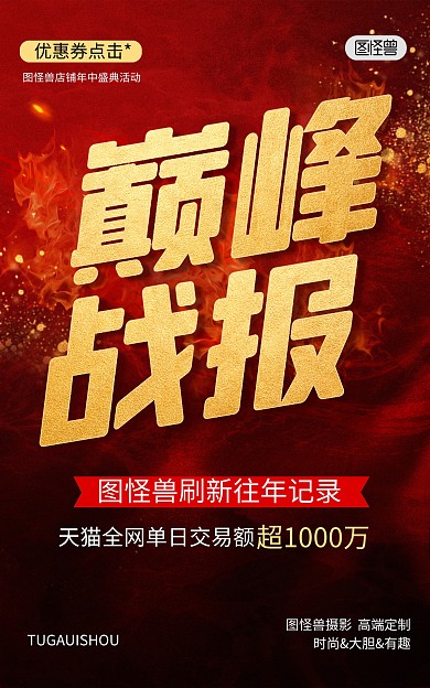 节日年中大促战报喜报电商竖版海报