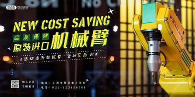 机械产品展会摄影扁平黄色横版海报
