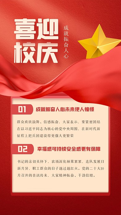 红色大气喜迎校庆知识科普3D海报