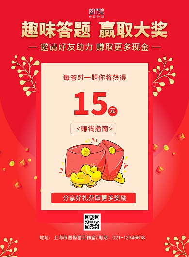 红色手绘红包趣味答题宣传海报