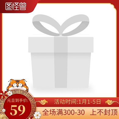 元旦节虎年新年电商主图边框