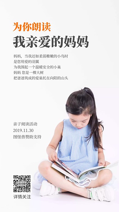 为你朗读 海报
