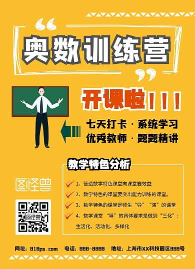 奥数招生几何黄色简约宣传单页
