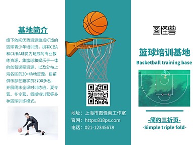 简约蓝色篮球培训宣传三折页
