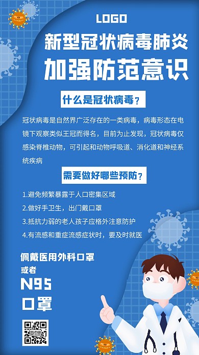 新型肺炎防护通知教育蓝色创意手机海报