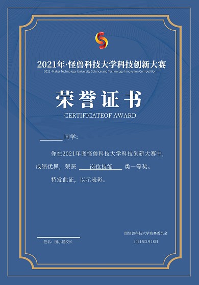 岗位技能培训荣誉证书蓝色商务