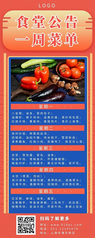营销长图放照片红色简约蔬菜