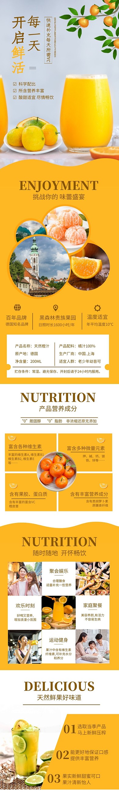 电商美食营养橘汁饮料橘色饮料简约详情页