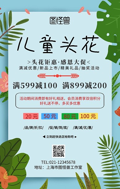 卡通儿童头花海报