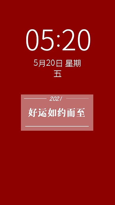 好运新年祝福简约纯文字创意手机壁纸