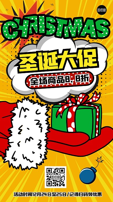 圣诞节促销波普风海报