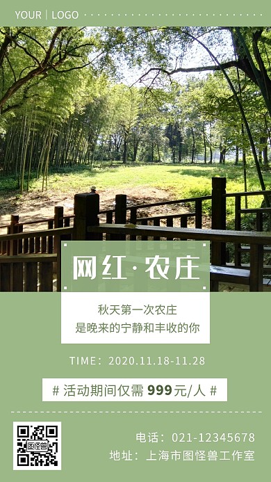 网红农庄绿色简约大气宣传营销海报