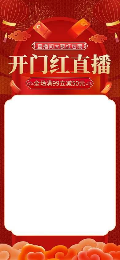 原创电商新年开门红特惠直播间背景