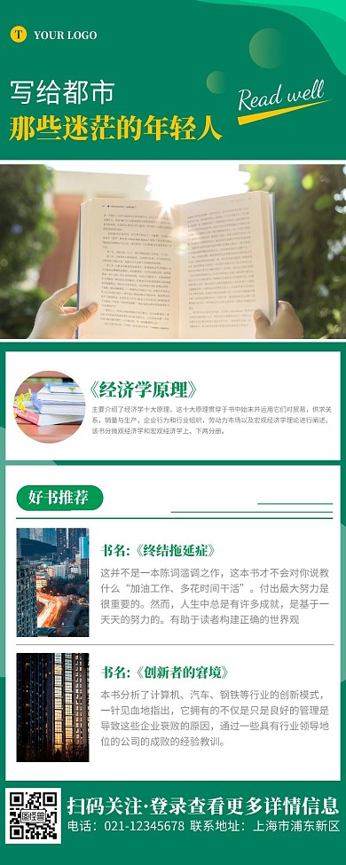 简约绿色阅读好书推荐营销长图