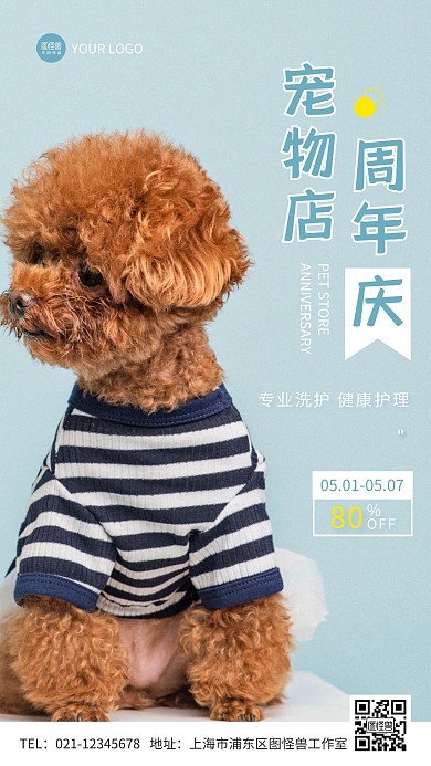 宠物店周年庆简约摄影图手机营销海报