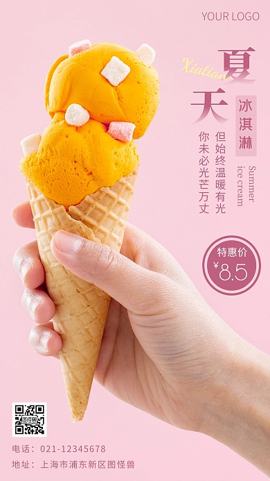夏天冰淇淋粉色简约风摄影图海报