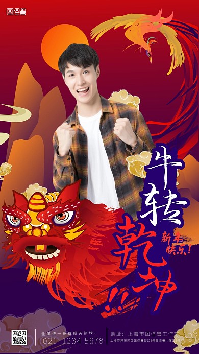 撞色剪纸风舞狮凤凰中国风牛年新年春节人物手机海报