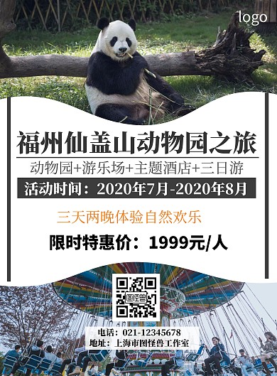 动物园简约黑色打印旅游海报