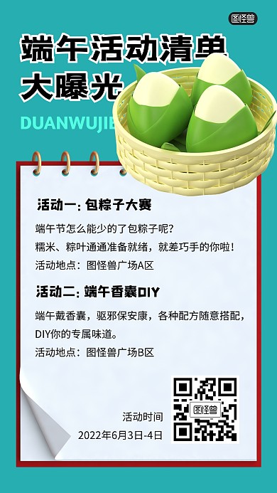端午活动清单大曝光3D海报