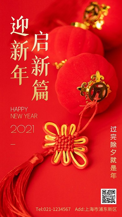 中国结除夕新年摄影图手机海报