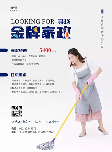 简约家政服务招聘寻找诚聘在线海报制作