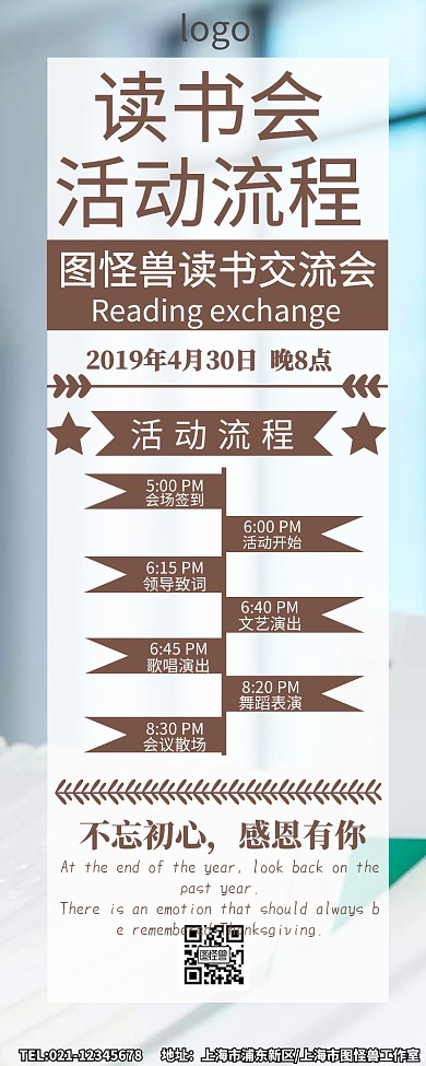 读书会活动流程简约营销长图