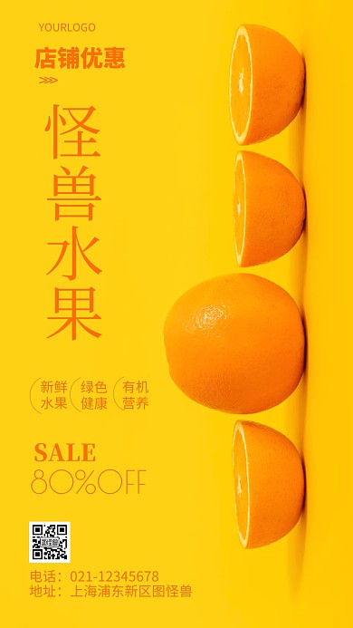 摄影图水果店铺优惠简约风手机海报