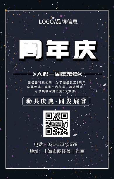 白色简约风入职周年恭贺海报