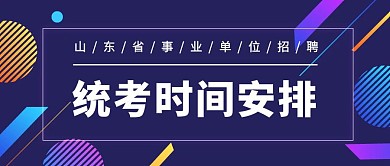 事业编统考时间