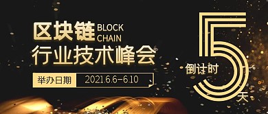 高端黑金区块链公众号封面首图	